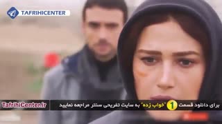 تیزر سریال خواب زده "سیروس مقدم" قسمت اول 1