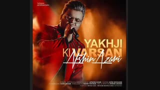 دانلود آهنگ جدید افشین آذری به نام یاخچی کی وارسان (خوبه که هستی)