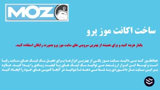 آموزش ساخت اکانت موز پرو رایگان