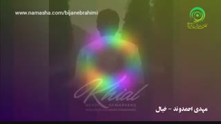 مهدی احمدوند - خیال