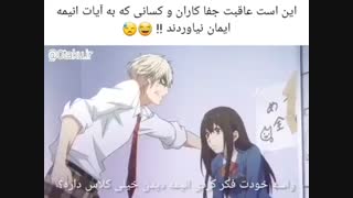 ای کسانی که به انیمه ایمان نیاوردید