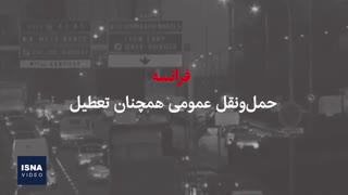 تازه‌ترین خبرها از اعتراضات در چهارگوشه جهان