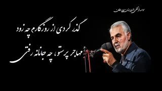 کلیپ شهادت سردار قاسم سلیمانی