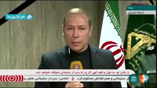 اشک‌های مجری شبکه خبر در مصاحبه با سخنگوی سپاه