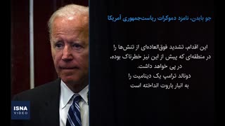 واکنش جهان به ترور شهید قاسم سلیمانی