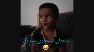 میتونی اینجوری بشماری