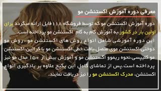 آموزش اکستنشن کلیپسی