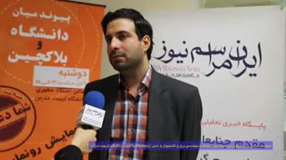 مصاحبه با مهندس صادق دری نوگورانی در حاشیه همایش رونمایی "هرمس"