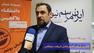 مصاحبه با حسین قریب، مدیرعامل شرکت سیتکس در حاشیه همایش رونمایی "هرمس"