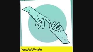 بیت و تکست اختصاصی دیسلاو