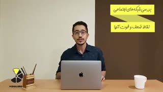کدوم شبکه اجتماعی برای کسب و کار شما مناسب است؟ (قسمت اول)