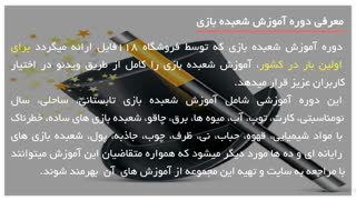 آموزش شعبده بازی