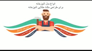 مثلث کار در آشپزخانه