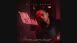 میلاد باران تنها بذارم