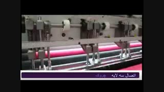 دستگاه لحاف دوز یا پنبه دوز