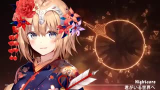 「Nightcore」▸ 君がいる世界へ／一花依世界【鹿乃】