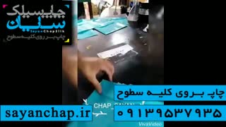 چاپ روی لیوان در شرکت چاپ سیلک سایان