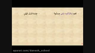 عربی هشتم ، درس پنجم فعل مضآرع( جمع)