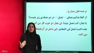 فن ترجمه از عربی هشتم ، فنون ترجمه