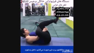 درمان سیاتیک با چند حرکت ساده/فیزیوتراپی