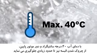 برنامه شستشو Sportswear -بوش پلاس www.boschplus-co.com