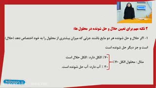 تدریس فصل اول علوم هشتم