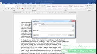 آموزش مقدماتی ورد(قسمت چهارم-بخش چهارم)- سید مسعود حسینی