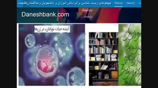 وب سایت ارائه دهنده کلیپهای عملی، آموزشی و تفریحی