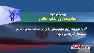 صفر تا صد عملیات سپاه علیه پایگاه امریکا